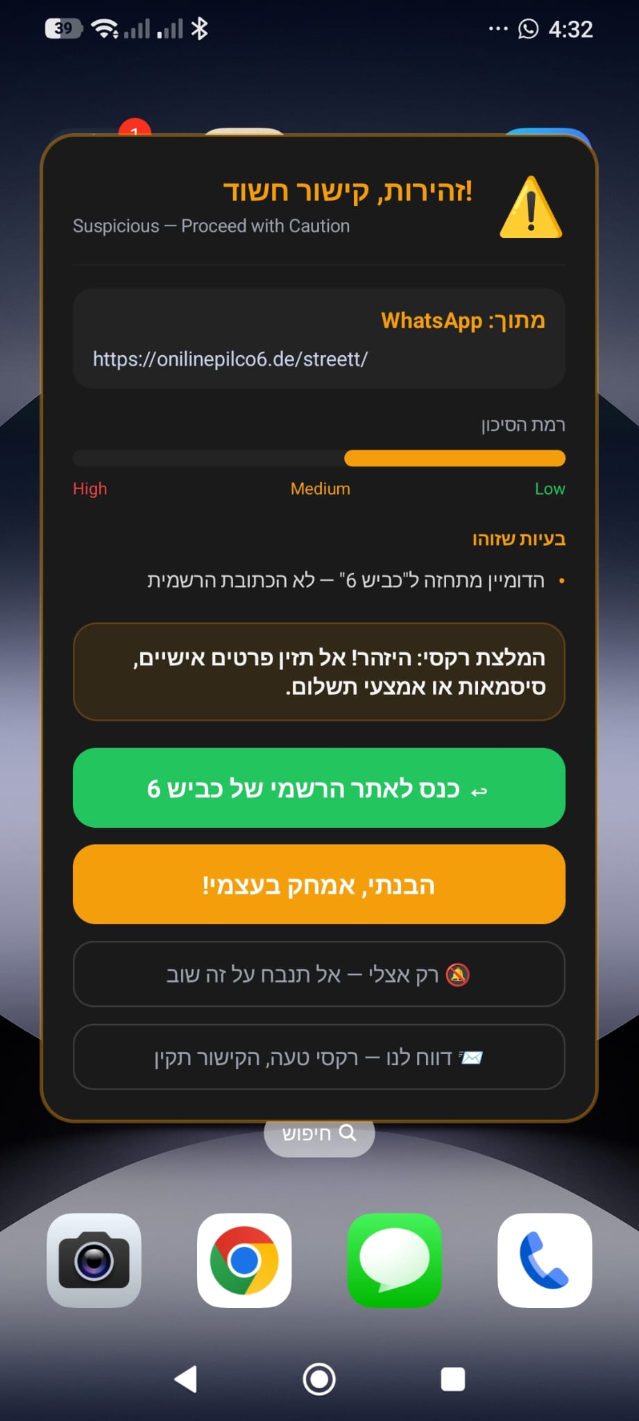 Rexy Guard — אזהרה על קישור חשוד שהתקבל בוואטסאפ