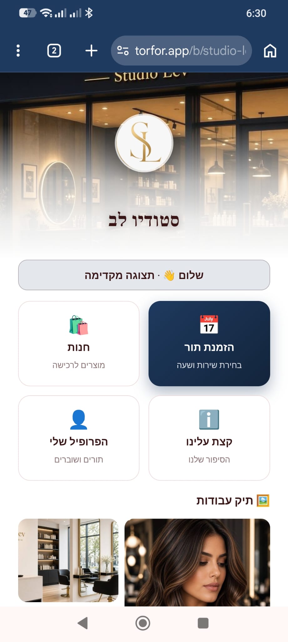 TorFor — דף ההזמנות שהלקוח רואה