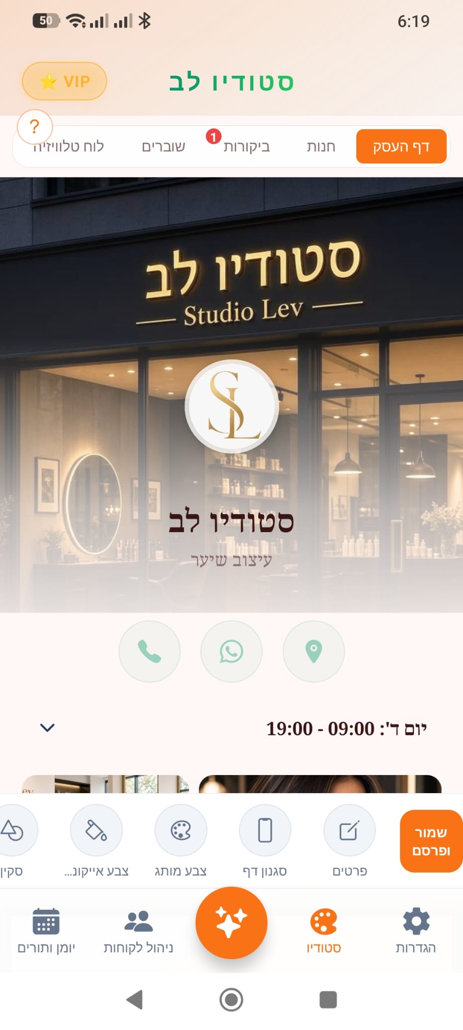 TorFor — דף העסק ועורך העיצוב
